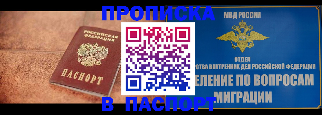 прописка для военкомата в Александрове