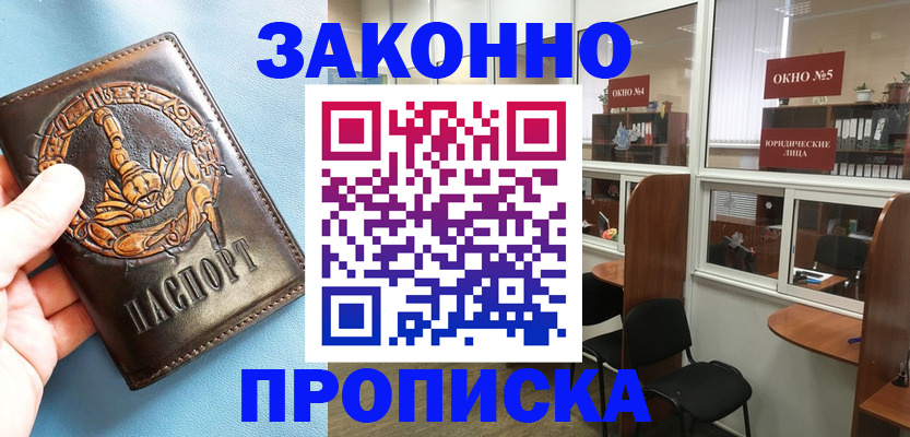 временная прописка в Александрове
