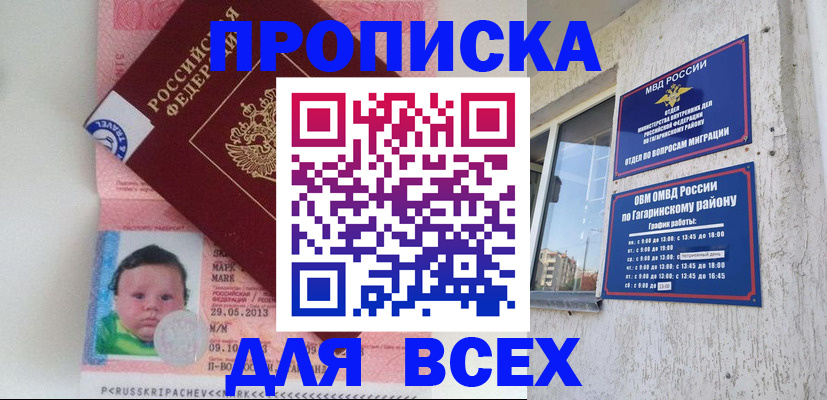 временная регистрация недорого в Александрове